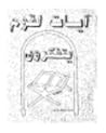 آيات لقوم يتفكرون