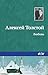 Любовь (Russian Edition)