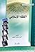 دروس منهجية في الفقه الاسلامي