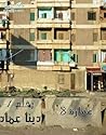 عمارة 8