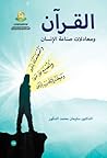 القرآن ومعادلات صناعة الإنسان القرآن ومعادلات صناعة الإنسان