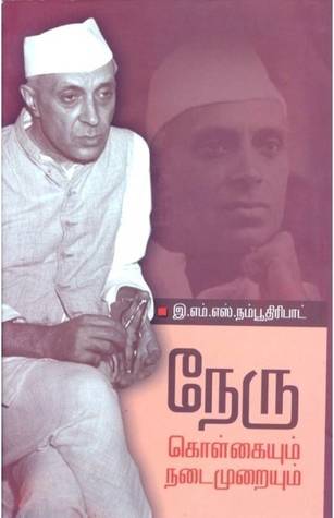 Nehru: Ideology And Practice  (Paperback, Tamil)