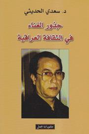 جذور الغناء في الثقافة العراقية (Paperback)