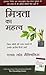 (MITRATA KA MAHATTAV) (Hindi Edition)