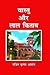 Vastu Aur Lal Kitab