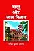 Vastu Aur Lal Kitab by Krishan Ashant