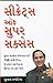 Secrets of Super Success in Gujarati (સીક્રેટ્સ ઓફ સુપર સુકસેસ) (Gujarati Edition)