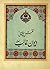 Deewan e Ghalib: Naqsh e Ch...
