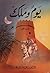 يوم وملك - الجزء الأول by عبد العزيز بن عبد الله الخويطر