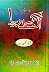 Aag Ka Darya / آگ...