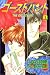 Ghost Hunt Vol.1 [In Japanese] by Shiho Inada
