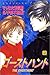 Ghost Hunt Vol.2 [In Japanese]