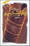 مجموعۀ آثار نمایشی ویلیام شکسپیر - جلد دوم by William Shakespeare