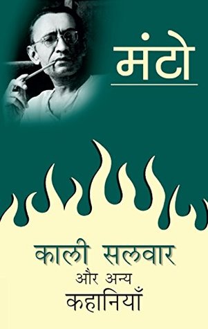 काली सलवार और अन्य कहानियाँ (Paperback)