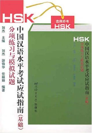 Hsk Test Preparation Guide 2 Volumes (Audio Cassette)
