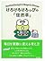Kerokerokeroppi x Essays in Idleness けろけろけろっぴの『徒然草』 by Yoshida Kenkō