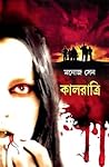 কালরাত্রি