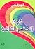 قوة التفكير الشافية by لويزا خي