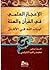 موسوعة الإعجاز العلمي في القرآن والسنة - آيات الله في الآفاق