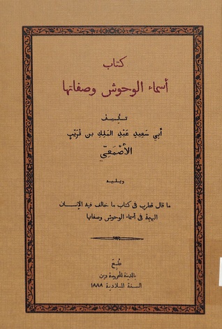أسماء الوحوش وصفاتها ويليه: ما قال قطرب في كتاب ما خالف فيه الإنسان البهيمة في أسماء الوحوش وصفاتها