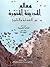 معالم المدينة المنورة بين العمارة والتاريخ, #1 - المجلد #1 : الجبال