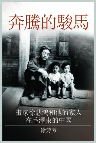 Galloping Horses: Artist Xu Beihong and His Family in Mao’s China (ebook)