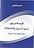 الإسلاميون بين الدين والسلطة: مكر التاريخ وتيه السياسة