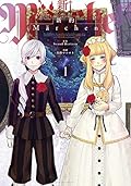 Shin'yaku Märchen Series by Sound Horizon