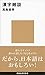 漢字雑談 (講談社現代新書) (Japanese Edition)