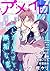 【無料BLマガジン】アメイロ (Japanese Edition)