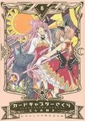 カードキャプターさくら なかよし60周年記念版 [Cardcaptor Sakura