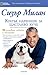 Кратък наръчник за щастливо куче by Cesar Millan