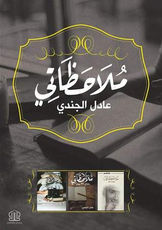 ملاحظاتي (ebook)