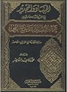 الجهاد و التجديد في القرن السادس الهجري