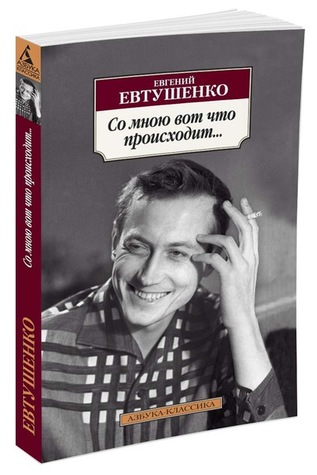 Со мною вот что происходит... (Paperback)