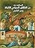 المسكوت عنه : من الفلكلور السياسي للأقباط