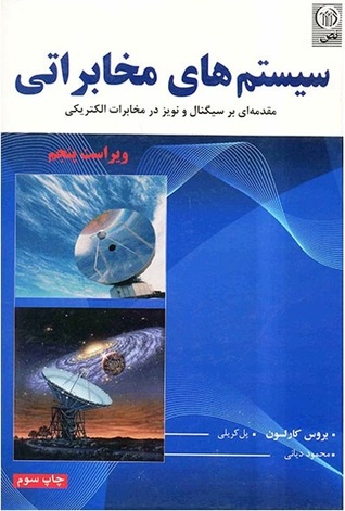 سیستم های مخابراتی