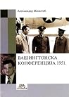 Vašingtonska konferencija 1951. by Aleksandar Životić