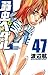 弱虫ペダル 47 [Yowamushi Pedaru 47] (Yowamushi Pedal, #47)