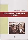 Jugoslavija i Suecka kriza 1956-1957.