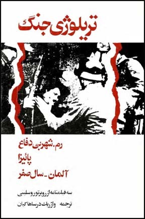 تریلوژی جنگ