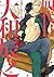 四代目・大和辰之