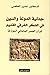 جدلية الدولة والدين في الفك...