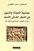 جدلية الدولة والدين في الفكر الشرقي القديم by نصير الكعبي