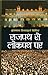 Rājapatha se lokapatha para (Hindi Edition)