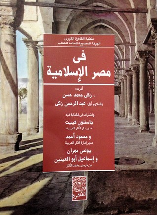 تحميل كتاب في مصر الإسلامية pdf