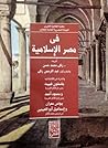 في مصر الإسلامية