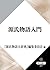 源氏物語入門 (角川選書) (Japanese Edition)