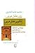 نقد عقل عربی؛ تکوین عقل عربی