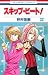 スキップ・ビート! 32 (Skip Beat! #32)